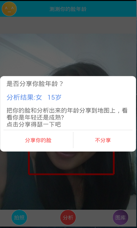 有趣测脸龄截图3