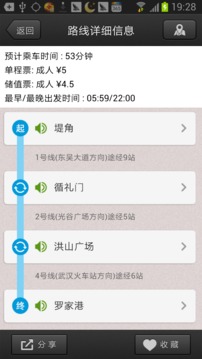 武汉地铁截图