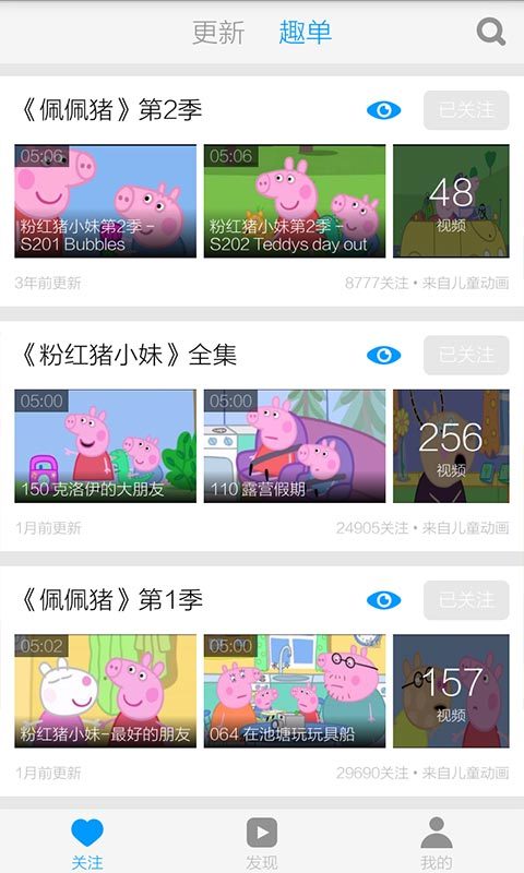 佩佩猪视频截图2