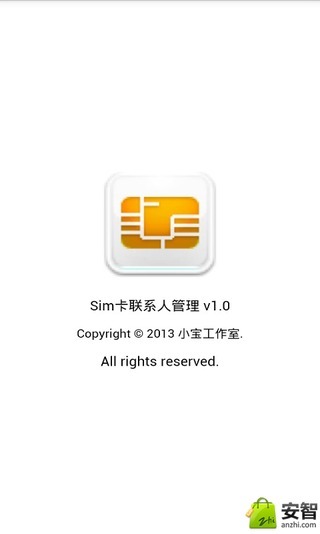 Sim卡管理截图4