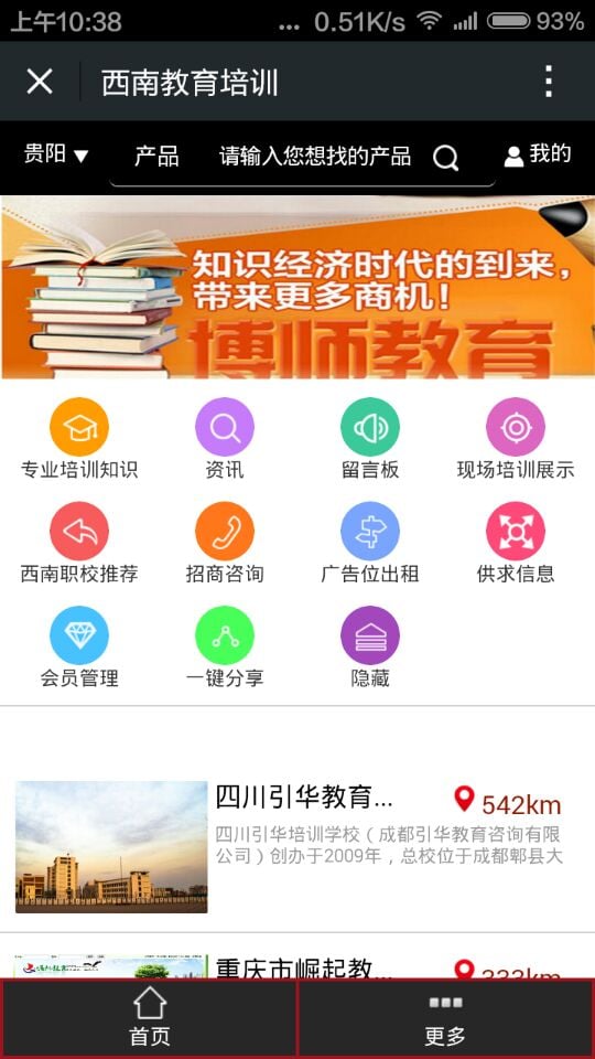 西南教育培训截图1