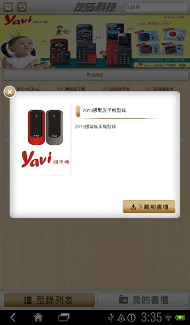 友旺e型录截图11