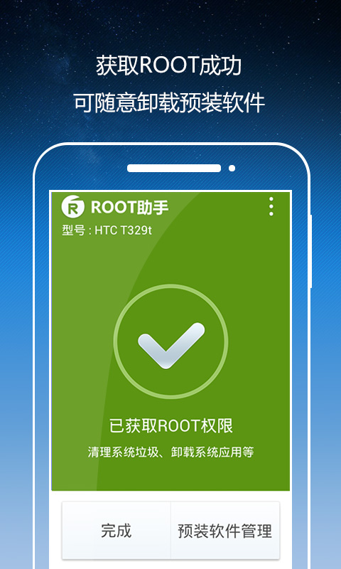 ROOT助手截图1