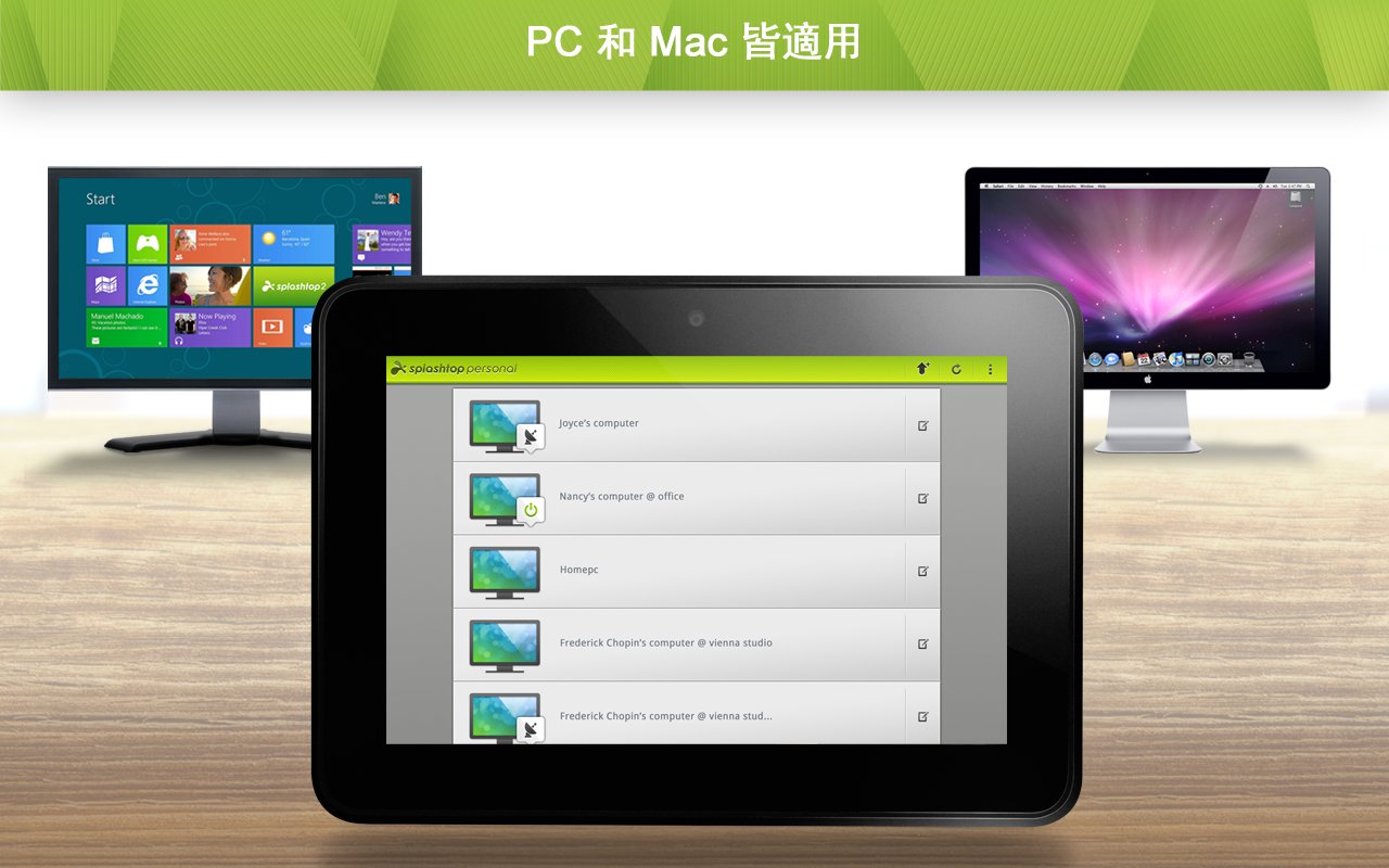 Splashtop 2远程桌面高清版截图11