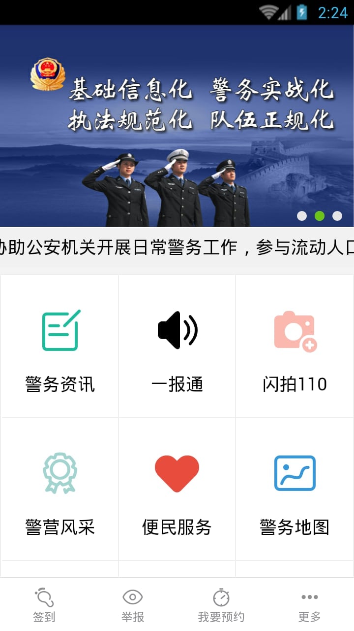 e警务截图4