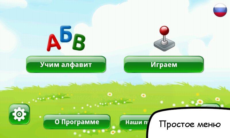 为孩子们的俄文字母截图3