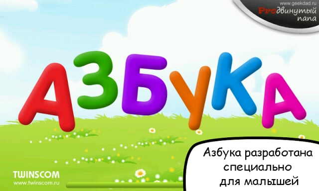 为孩子们的俄文字母截图10