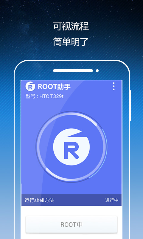 ROOT助手截图4