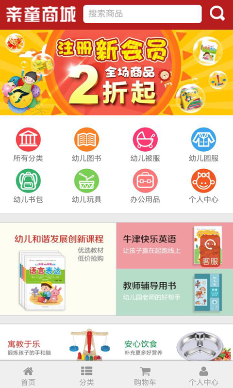 亲童商城截图1