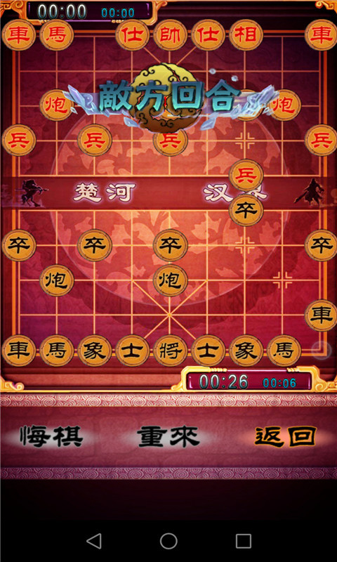 中国单机象棋截图2