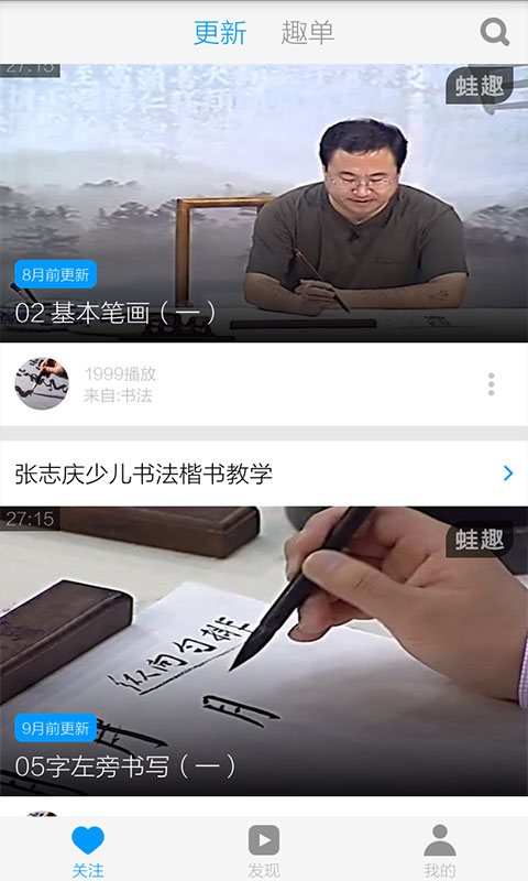 儿童书法教学截图2