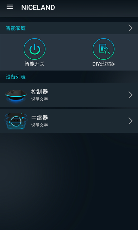 Niceland智能生活截图5