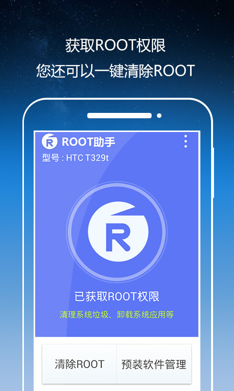 ROOT助手截图3