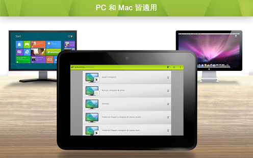 Splashtop 2远程桌面高清版截图7