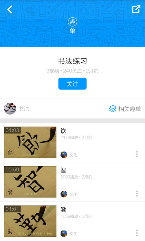 儿童书法教学截图4