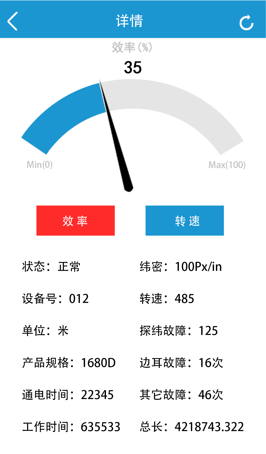 织机监控截图4