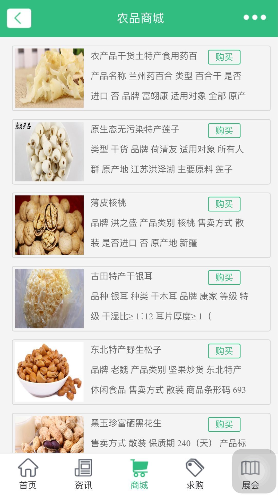重庆农产品交易网截图2