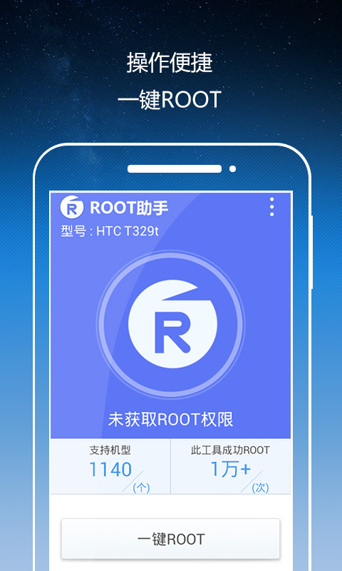 ROOT助手截图2