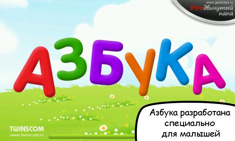 为孩子们的俄文字母截图6