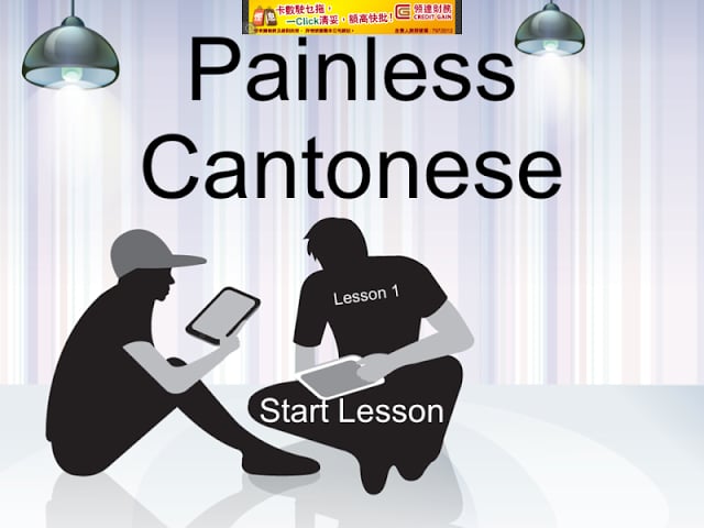 Painless Cantonese截图10