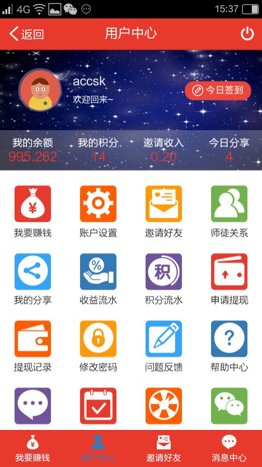 微分享乐截图2