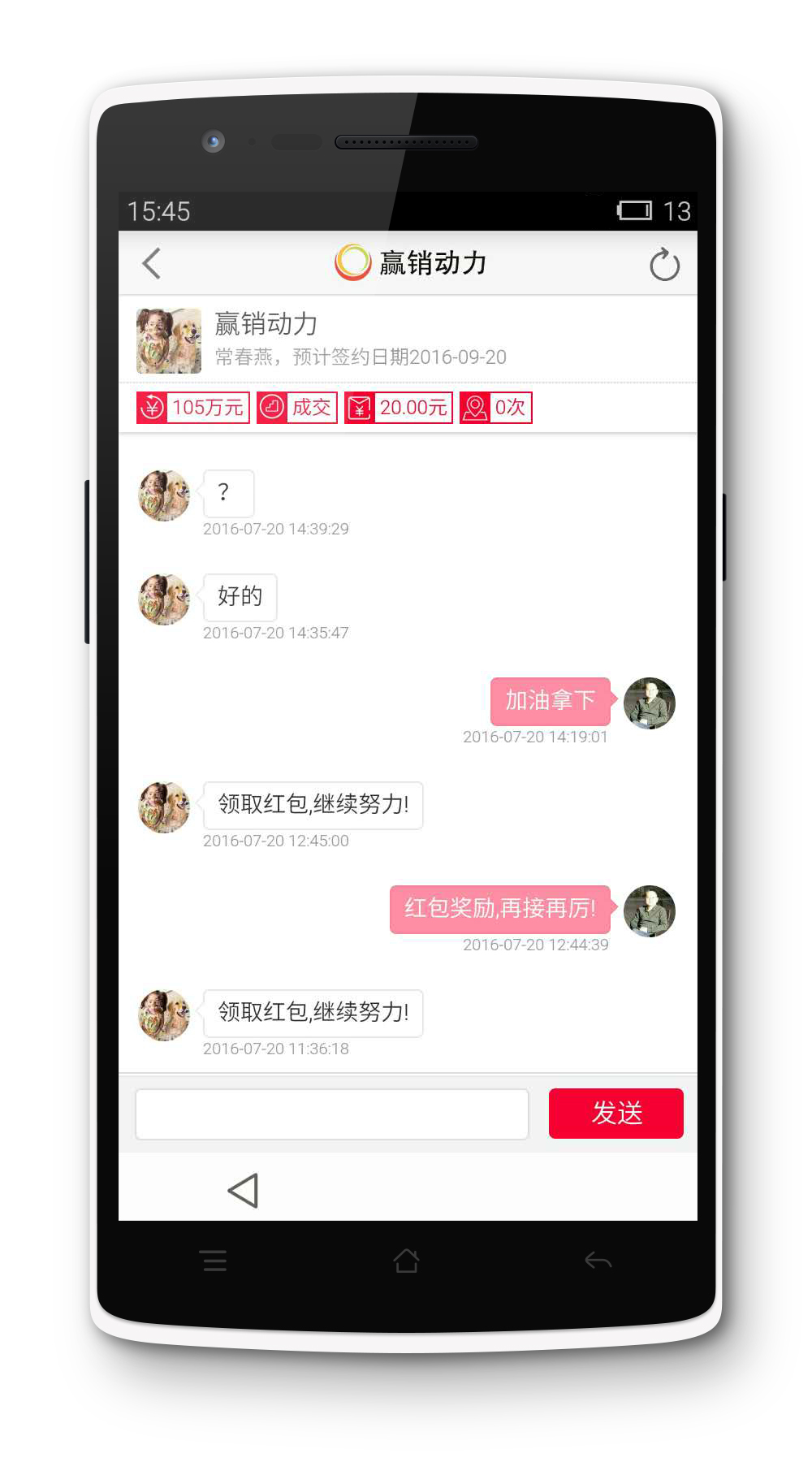 赢销动力截图3