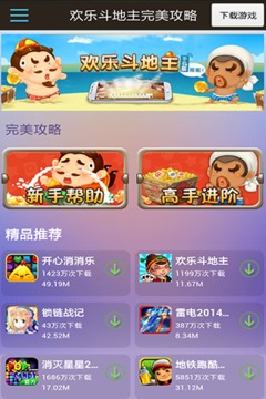 QQ欢乐斗地主完美攻略截图