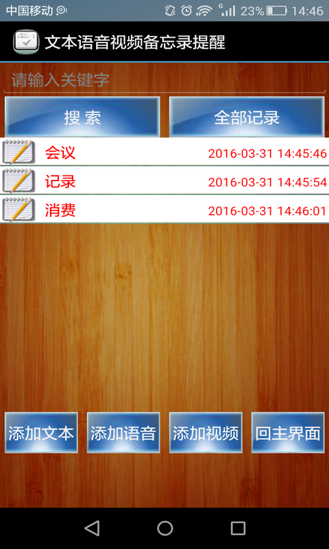 手机智能语音备忘录截图2