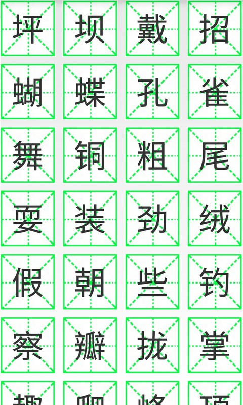 娃娃学汉字截图1