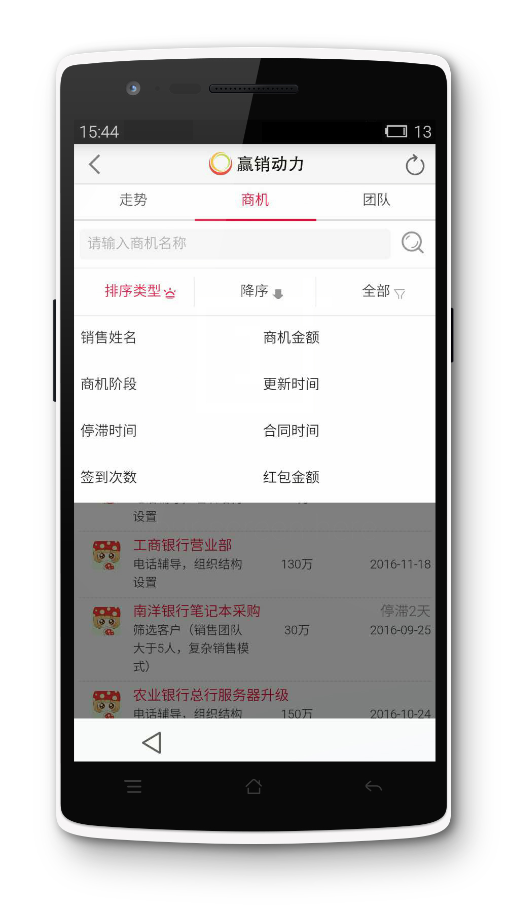 赢销动力截图5