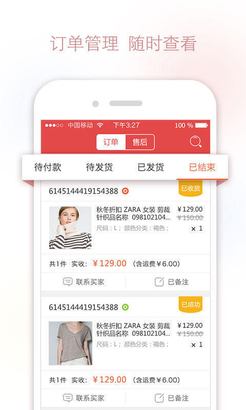 微小店商家版截图2