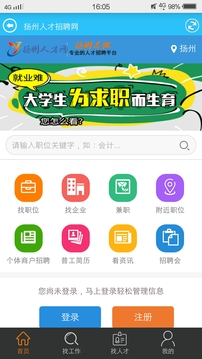 扬州人才招聘网截图