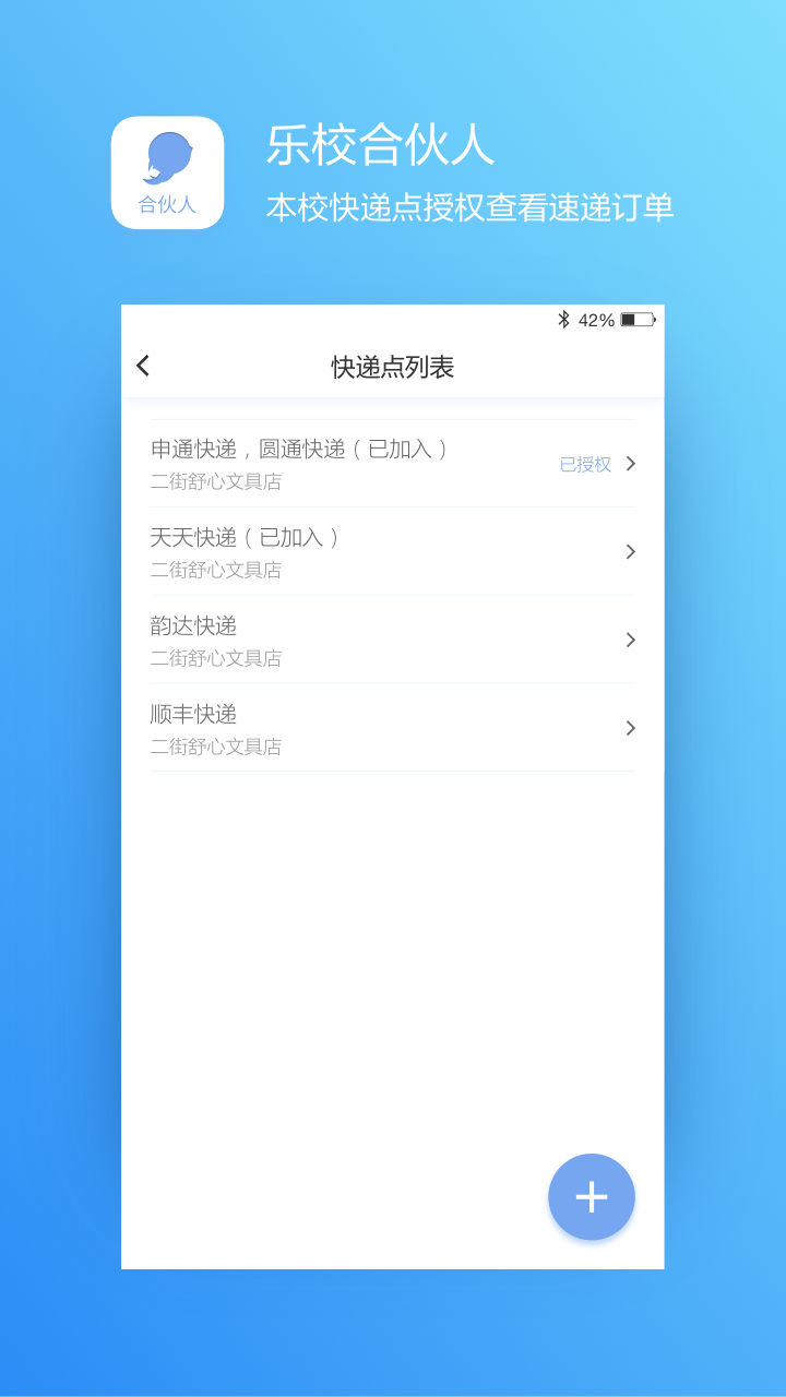 乐校合伙人截图3