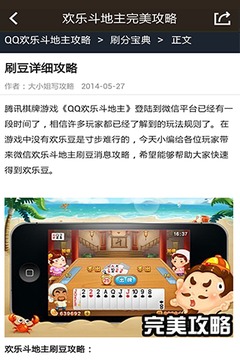 QQ欢乐斗地主完美攻略截图