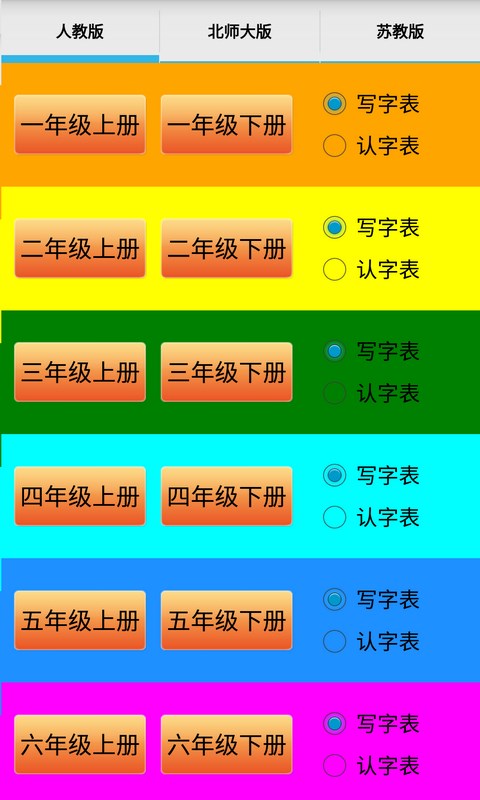 娃娃学汉字截图3