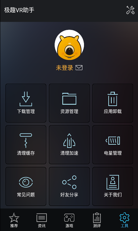 极趣VR助手截图4