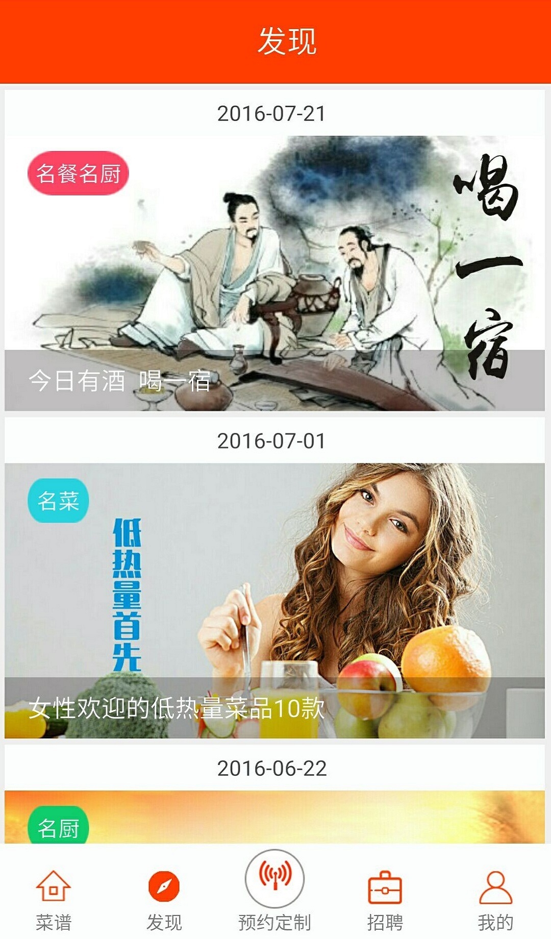 名餐名厨截图2