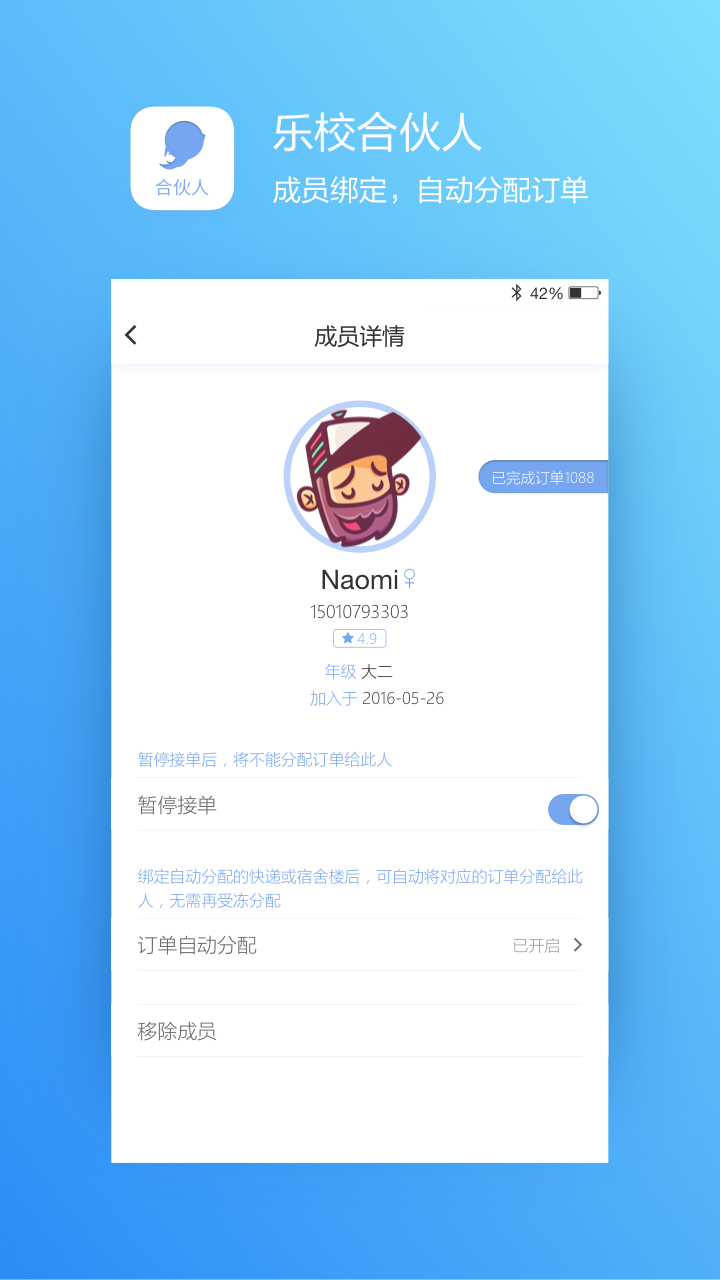 乐校合伙人截图2