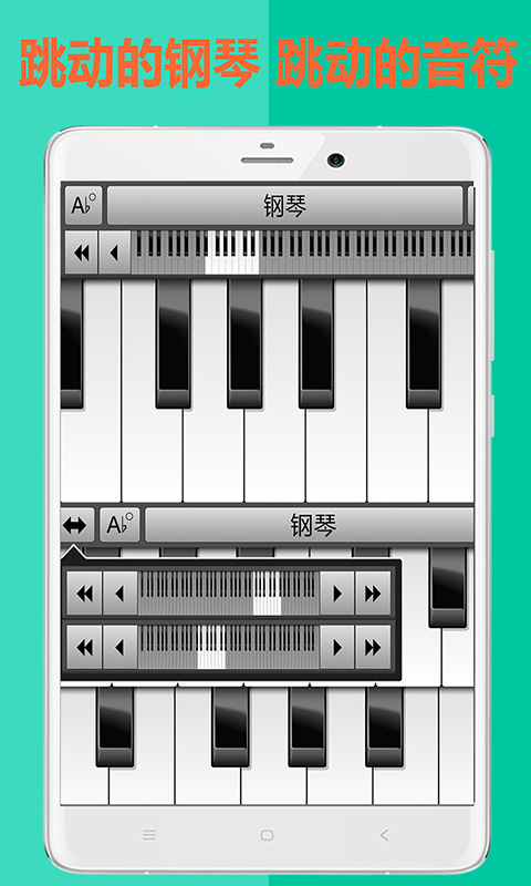 跳动的钢琴截图1