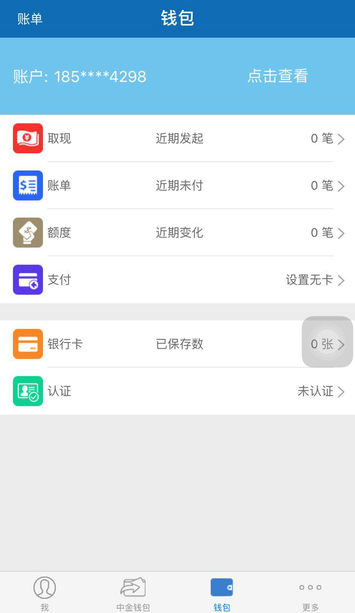 中金钱包截图2