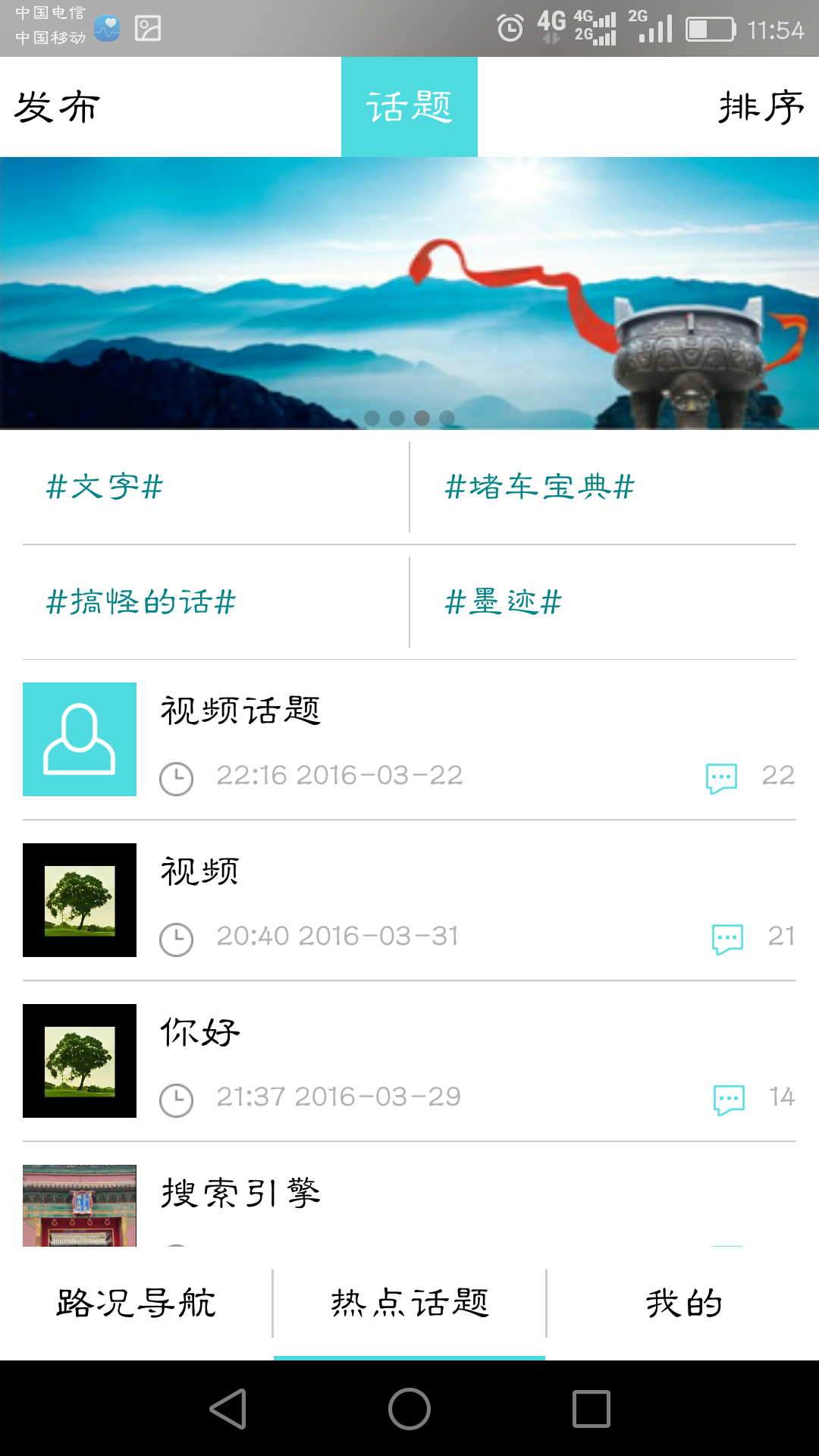 堵车宝典截图3