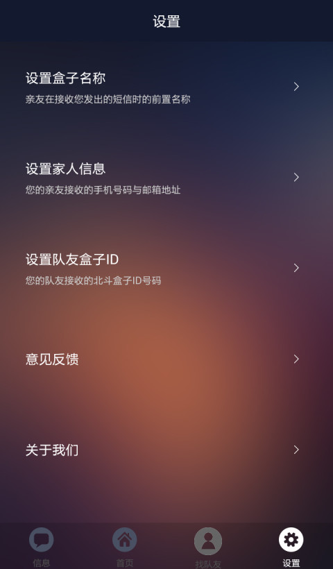 北斗盒子助手截图3