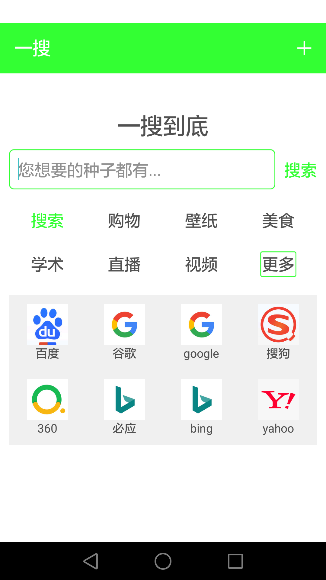 一搜截图1