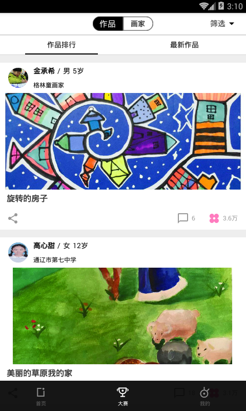 画儿截图2