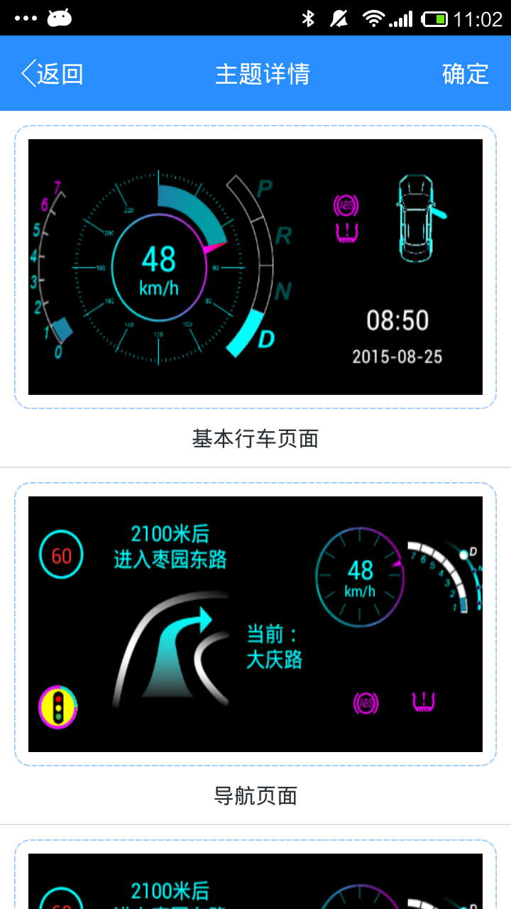 泽景HUD助手截图3