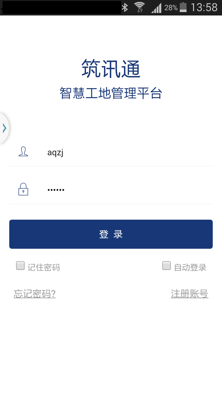 筑讯通截图1