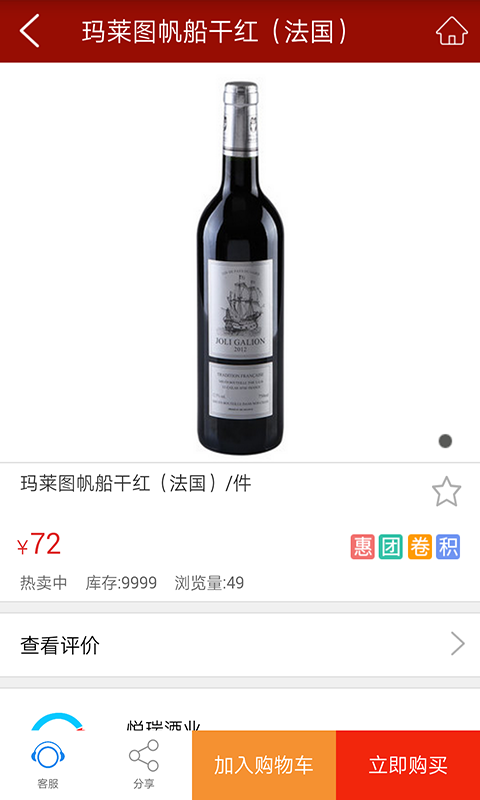 悦瑞酒业截图3