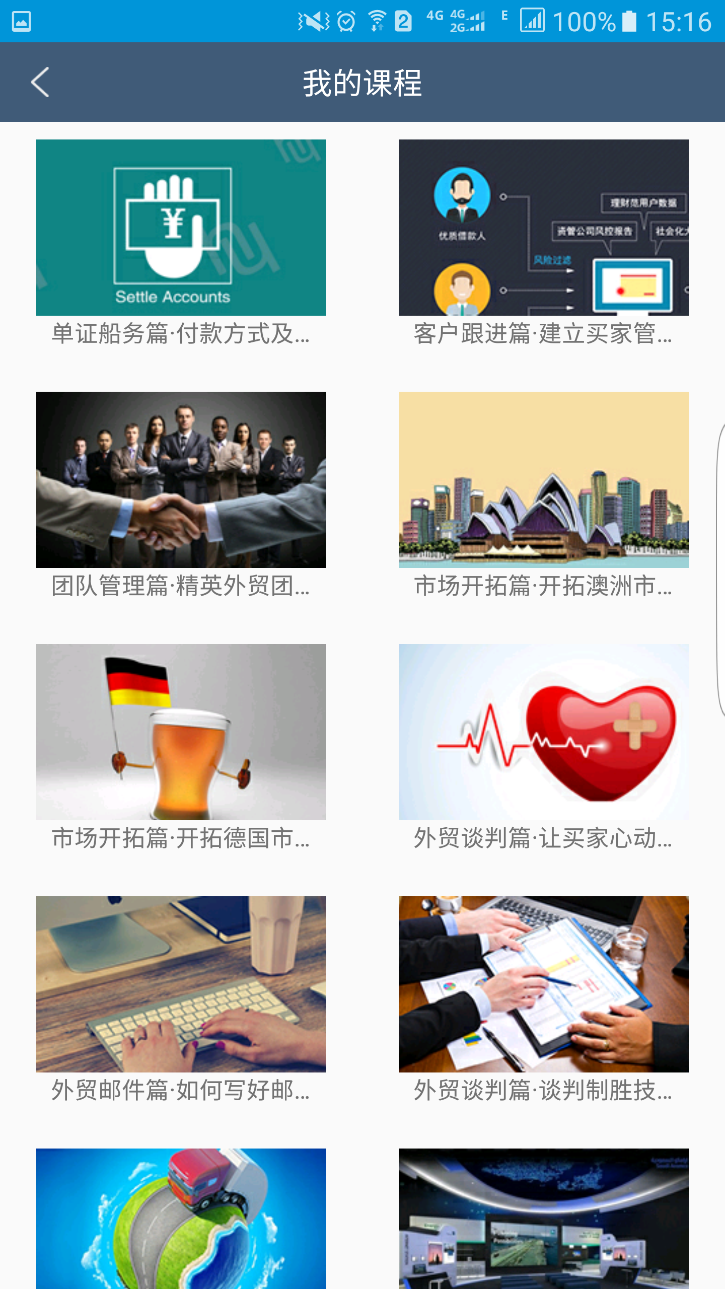 帮课截图5