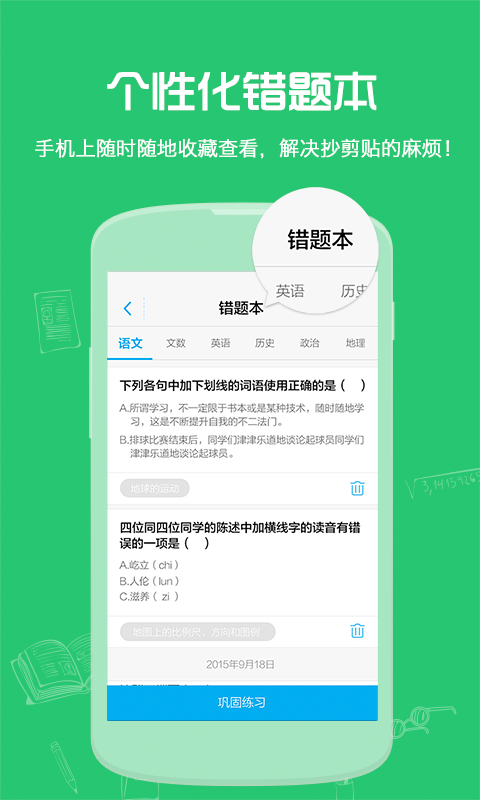 暑假作业答案集截图4