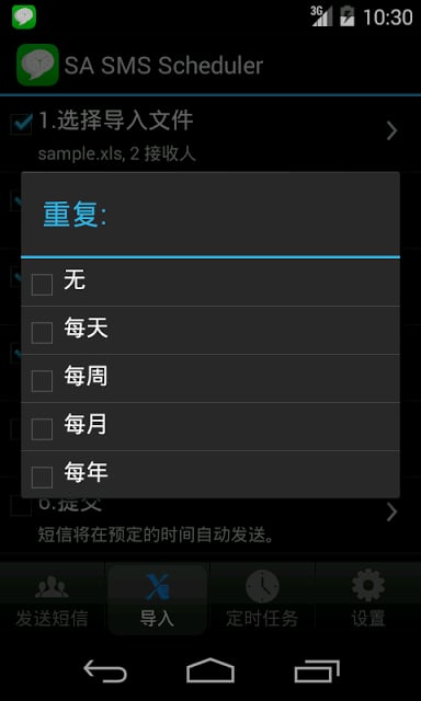 ExcelSMS Schedule Lite 定时发送短信截图3